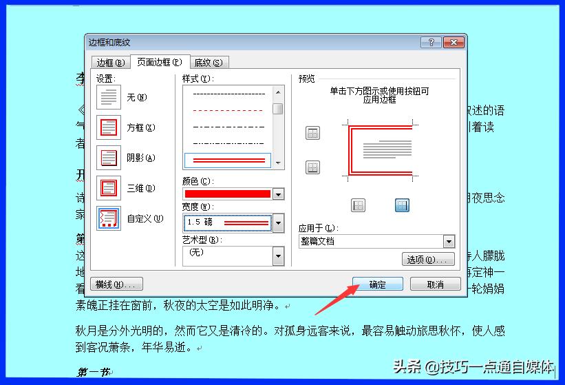 word中的整个页面添加底纹,word加带阴影的页面边框