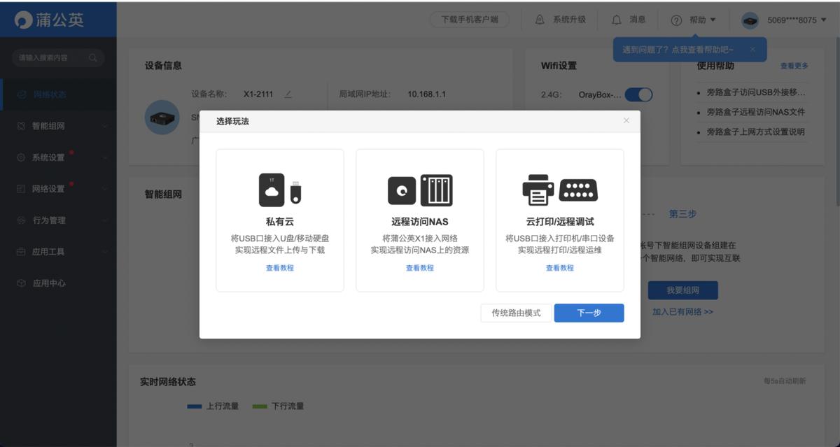 蒲公英x1私有云,零成本搭建个人私有云