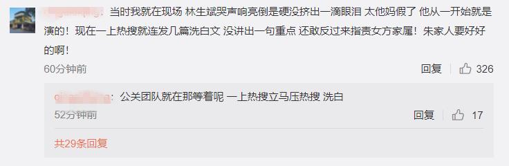 林生斌发微博道歉朱小贞,林生斌连发5文回应质疑