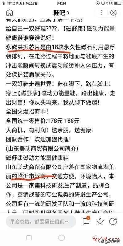 磁舒康治疗脚气,磁舒康鞋是骗人的吗