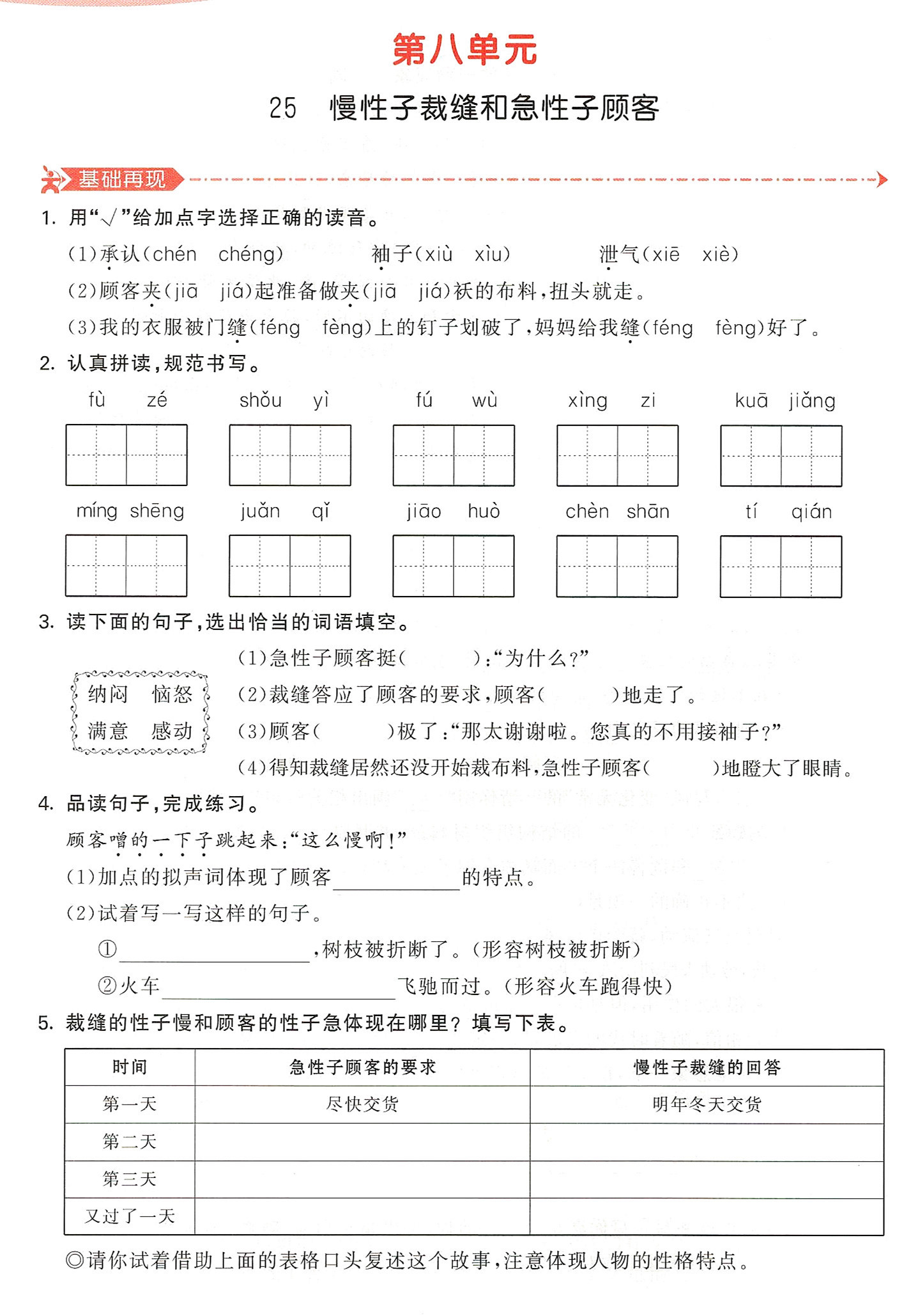 三年级语文第八单元基础知识练习,三年级下册语文第八单元达标练习