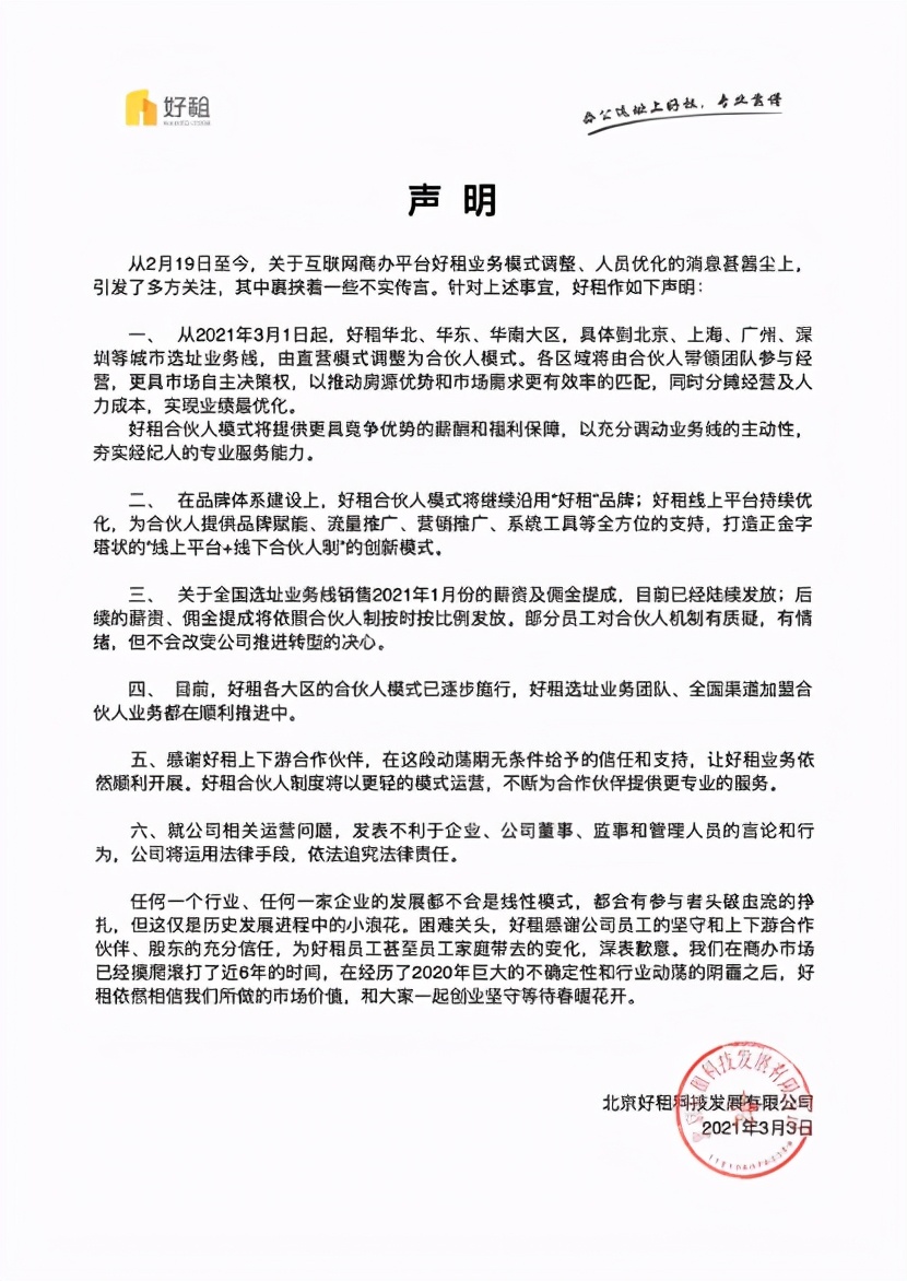 好租网是58旗下的嘛,好租网要破产吗