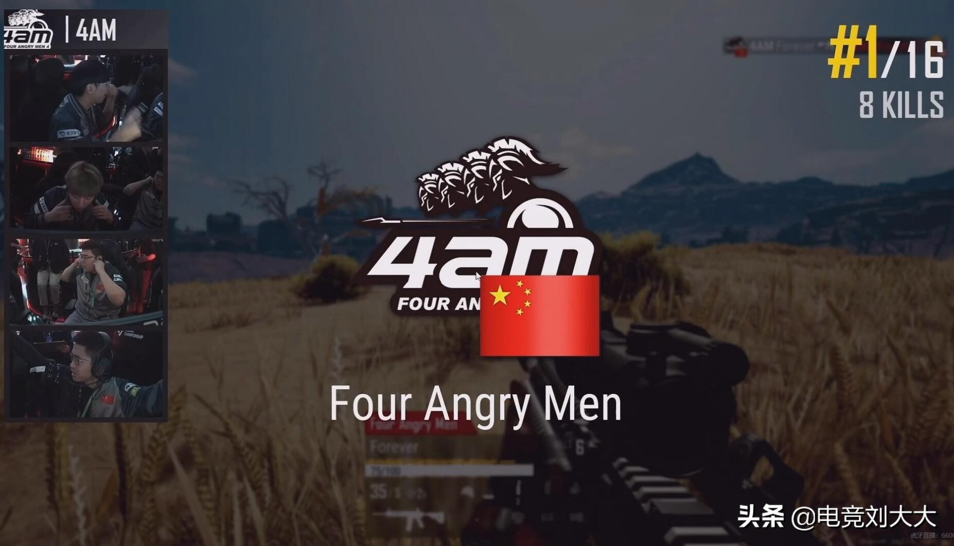 继醒目坡之后4AM再出永远田,夺冠队伍很多,但奇迹只属于4AM