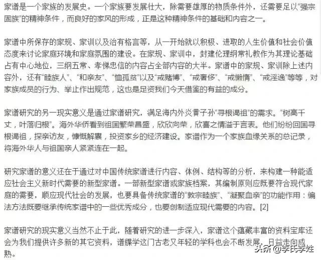 家谱是什么,家谱是啥