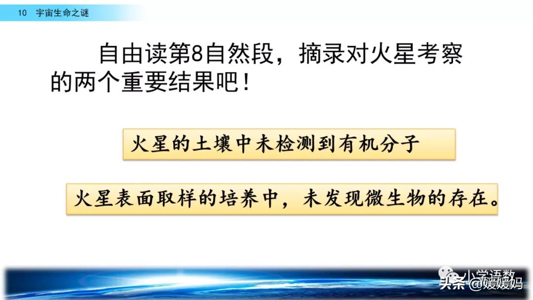 六年级上册宇宙生命之谜阅读方法,六年级语文宇宙生命之谜板书设计