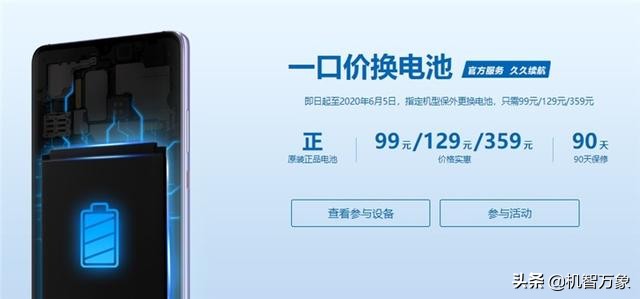 华为官方九十九元换新电池真的吗,华为低价换电池活动再次启动