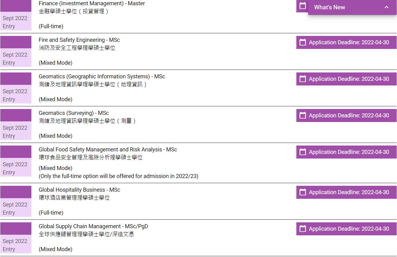 香港理工大学fall申请后多久出offer,香港理工大学开放申请时间