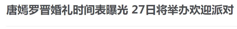 唐嫣罗晋最近热搜的话题,唐嫣罗晋热搜图片