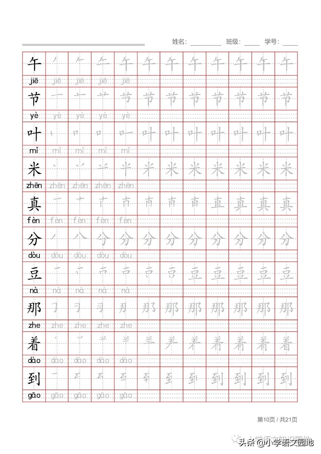 部编版一年级上册语文写字表笔顺,一年级语文课本笔顺书写