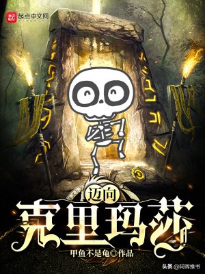 主角有巫妖能力的小说,男主叫巫妖的小说