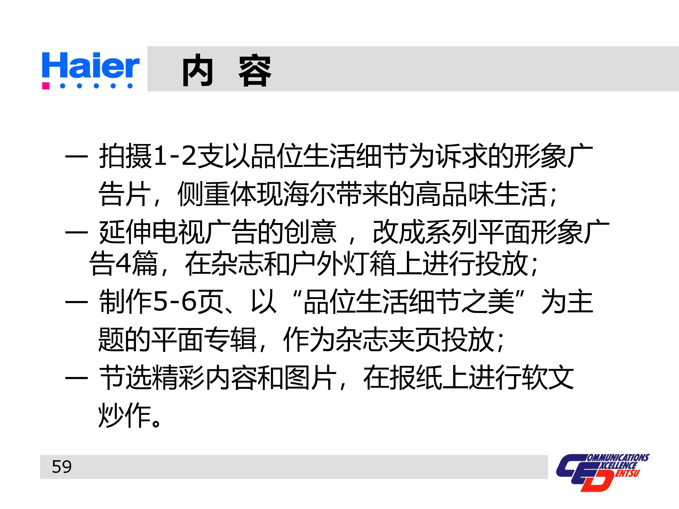 海尔集团经营战略与营销策略分析,海尔集团发展战略分析ppt