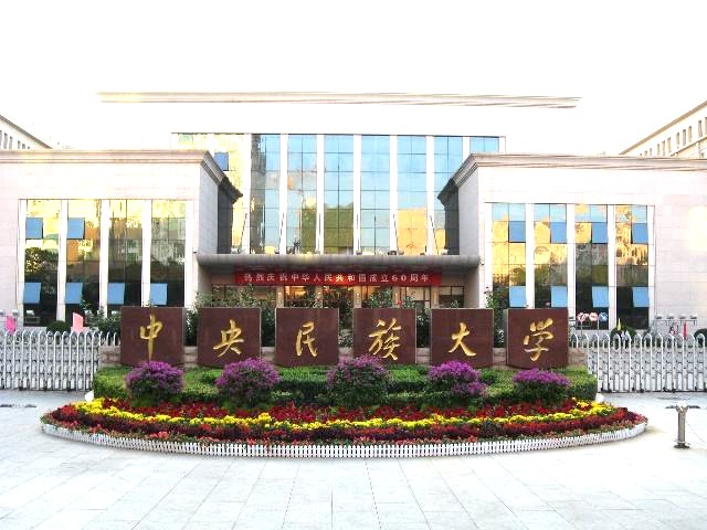 中央民族大学2019届本科毕业生：就业率86.99%，近四成到西部就业