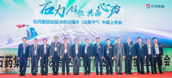 CSC2019CSPC石药集团达新宁®决奈达隆上市