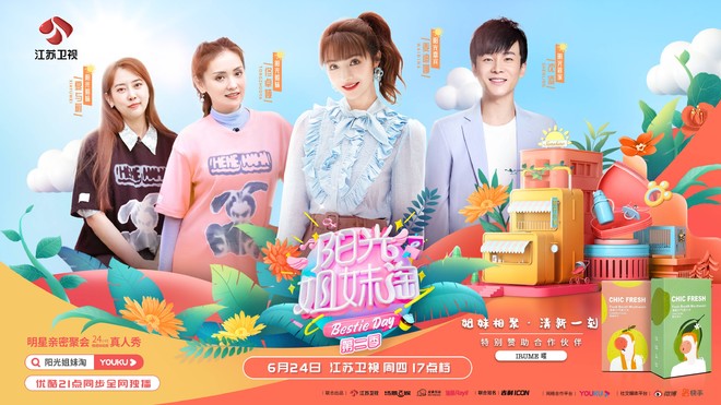 IRUME曜携手火热综艺《阳光姐妹淘》打造综艺同款清新风Tips