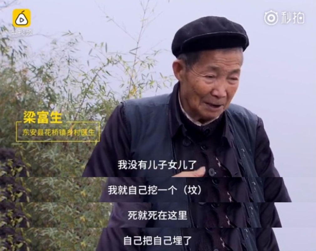 孤寡老人26万修墓完整视频,湖南96岁老人花了14万自建墓