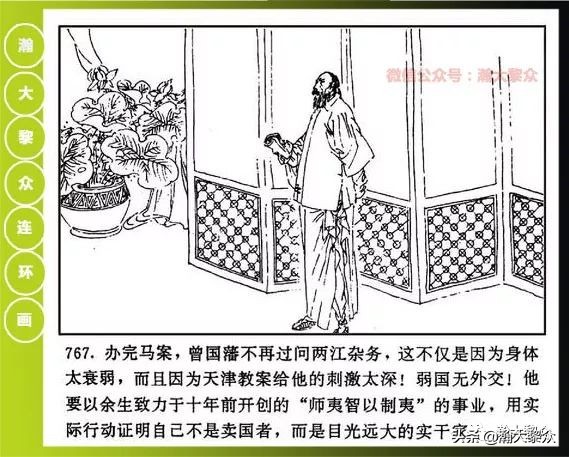 曾国藩连环画黑雨七册,曾国藩连环画黑雨10