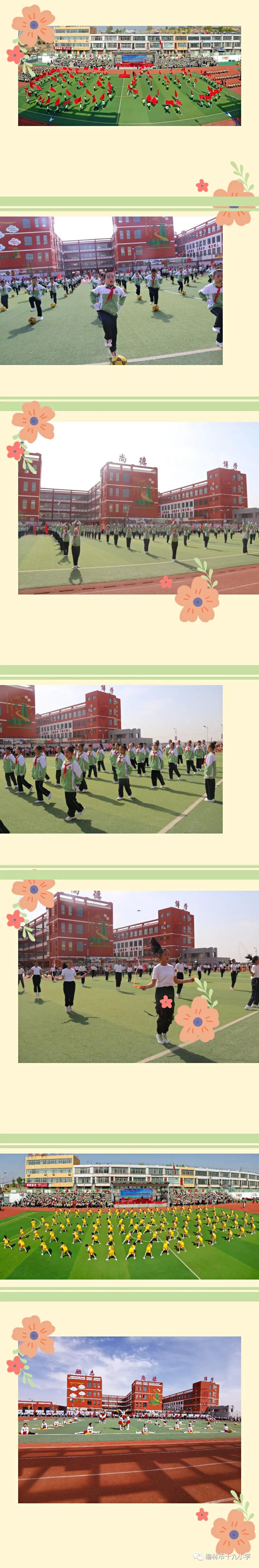 榆林市田径运动会小学直播回放,榆林第十九小学运动会开幕式