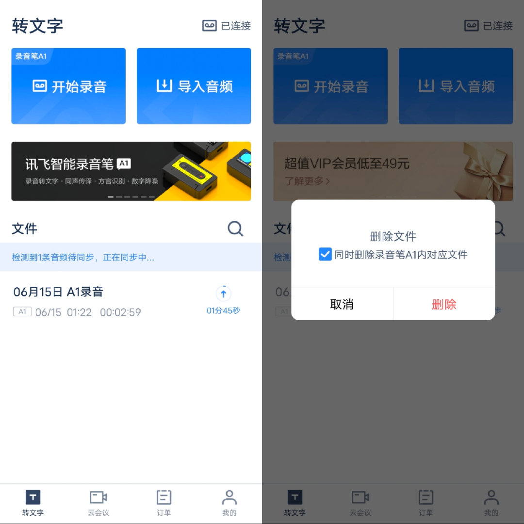讯飞录音笔sr101实时语音转文字,讯飞智能录音笔是免费转文字的吗