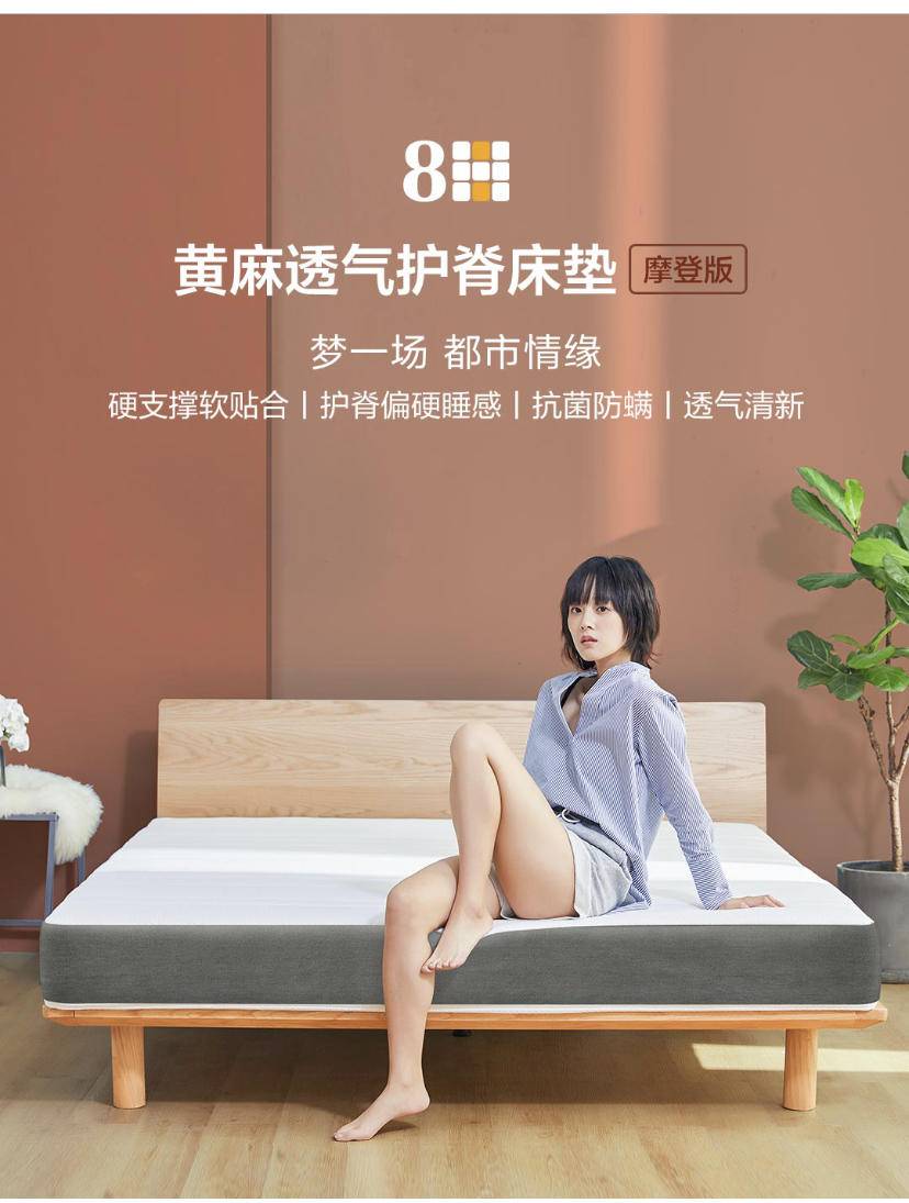 孝敬父母篇二:你们的满意是我的目标—8H黄麻透气护脊床垫