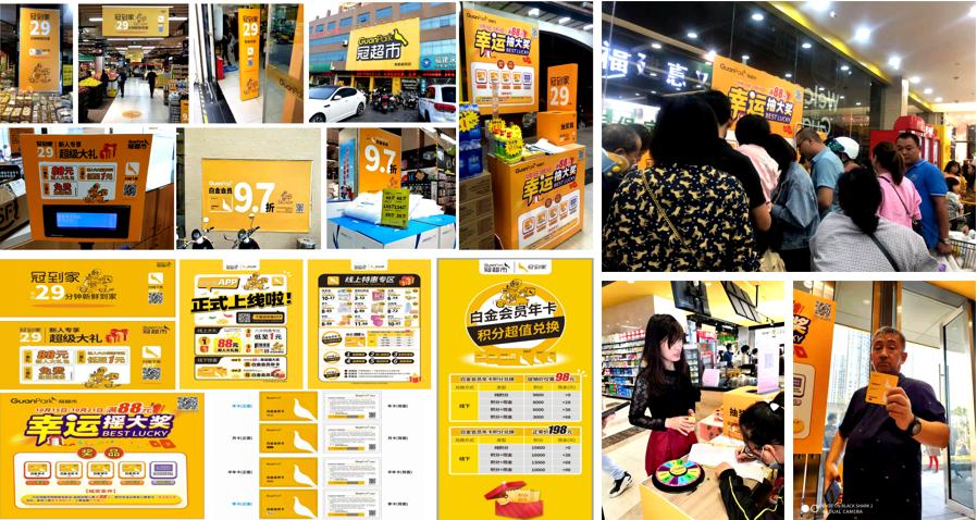 冠超市全渠道运营快速发展的秘密