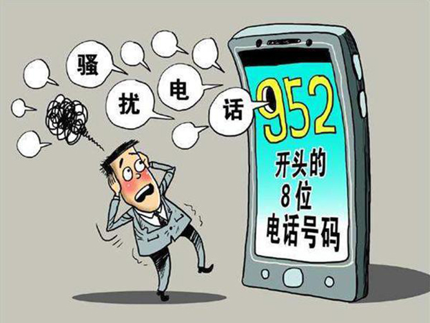 有哪些电话号码是诈骗电话不能接,用了7年手机号总是收到诈骗电话