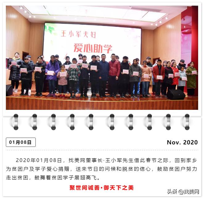 找美网董事长王小军——坚持慈善事业十二载