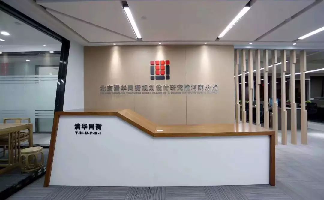 清华同衡长三角分院,清华同衡规划设计研究院河南分院