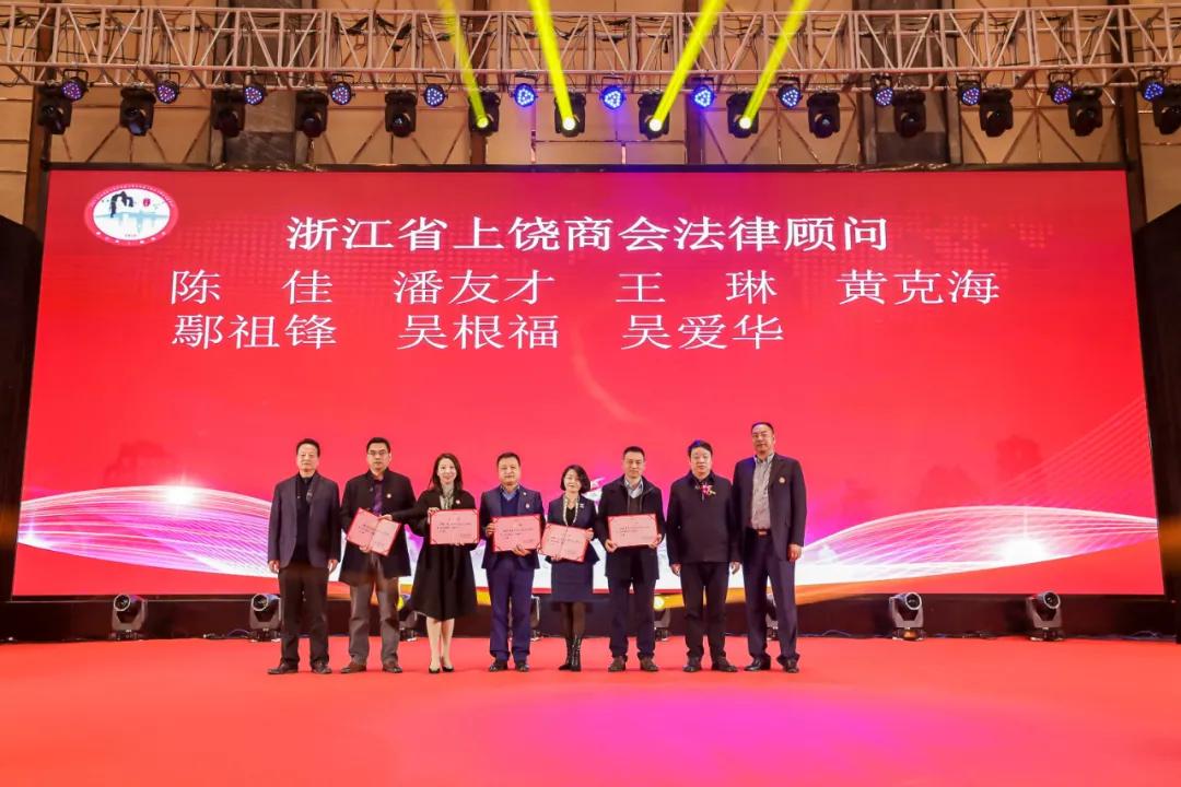 上饶联合商会年会,上饶浙江商会会长