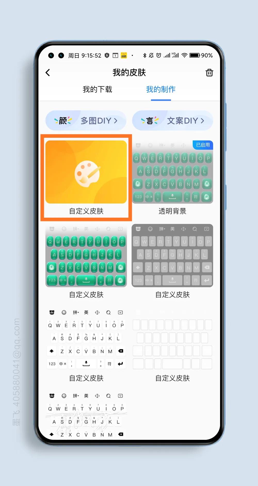 如何让键盘变透明,键盘背景透明怎么设置