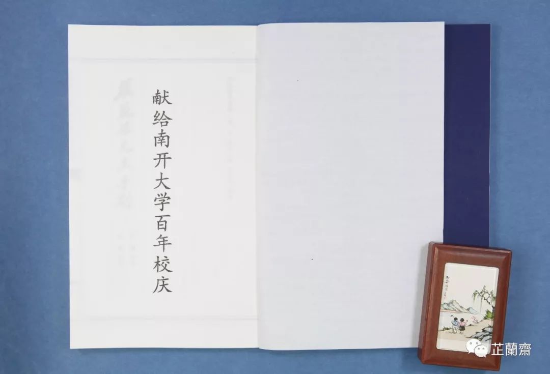 2019年11月师友赠书录（中）韦力撰