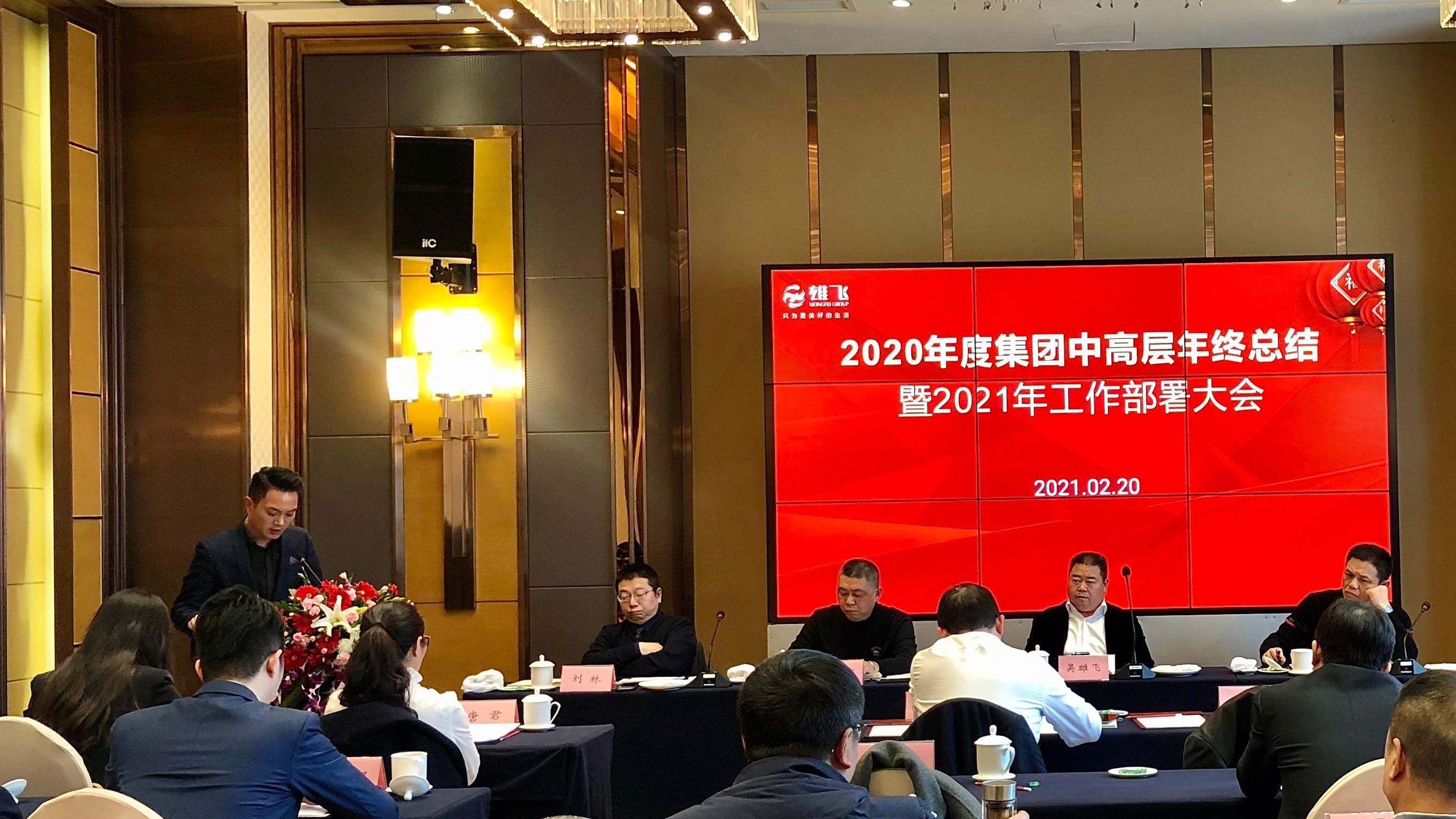 雄飞集团领导班子成员,雄飞集团公司现状