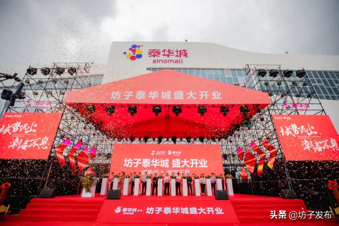 潍坊坊子泰华城开业视频,潍坊坊子泰华城