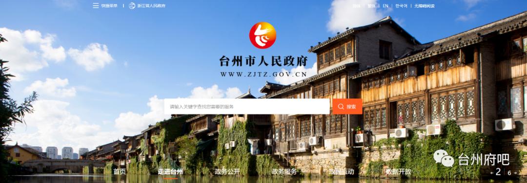 你逛过台州市政府网站吗?初印象从官网开始
