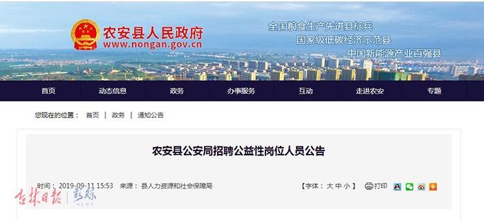 农安县辅警,农安县辅警公示名单