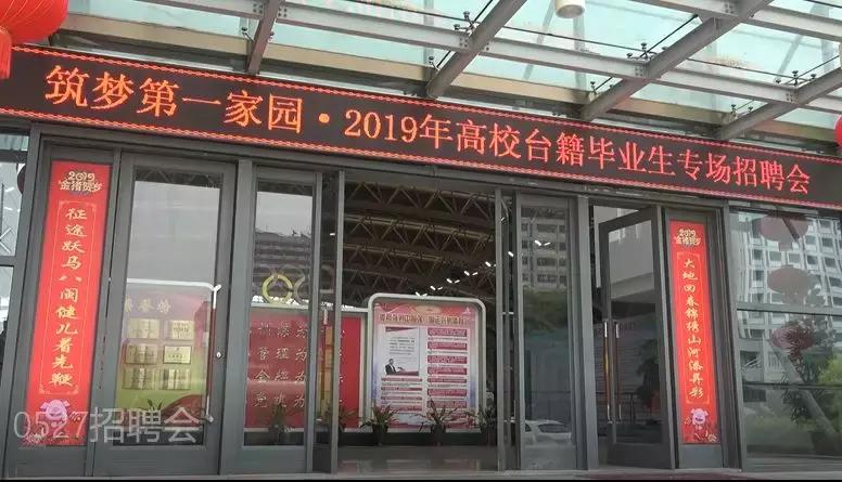 年薪最高40万人民币!台籍毕业生专场招聘会在福州举行