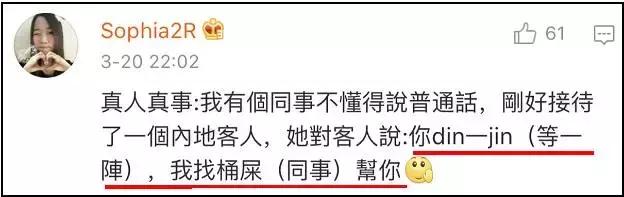 广东人讲普通话很容易闹出笑话,广东人讲普通话过于真实