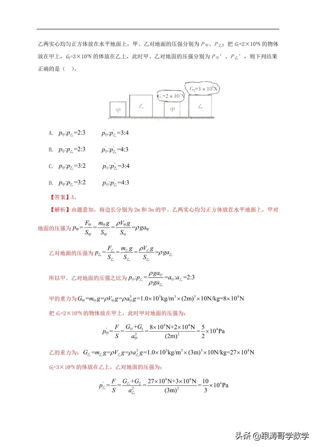 中考物理浮力压强变化量,初中物理压强浮力机械效率综合题