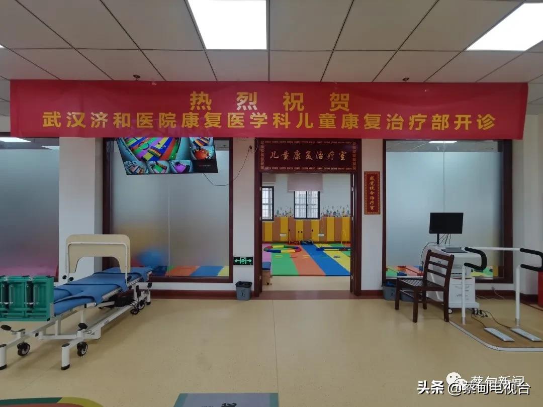 武汉济和医院儿童康复,好消息武汉中心医院