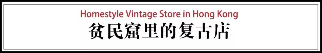 香港年轻人一辈子买不起房，把破出租屋改成复古小窝