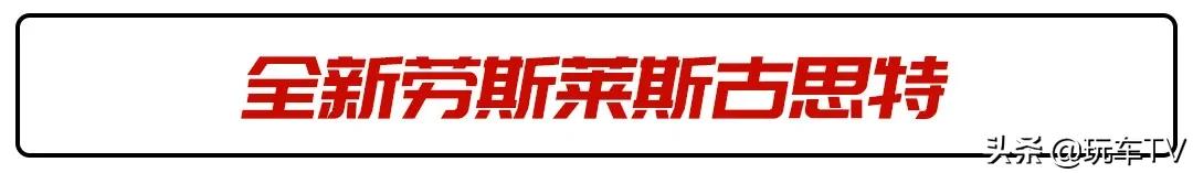 科技爆棚和极致简约奔驰和劳斯莱斯在想啥?