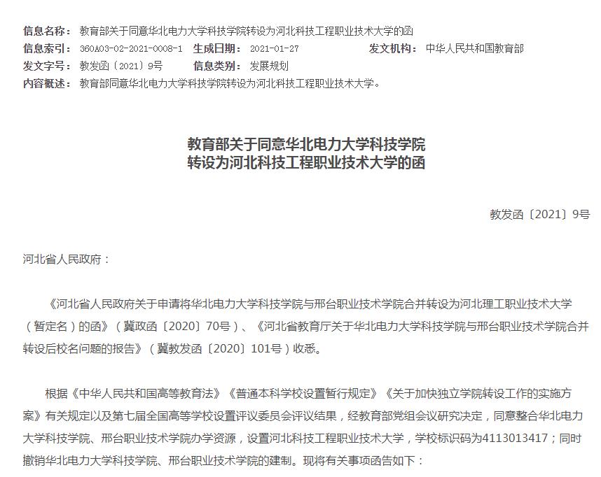 河北双高高职专科单招,河北单招十类双高院校