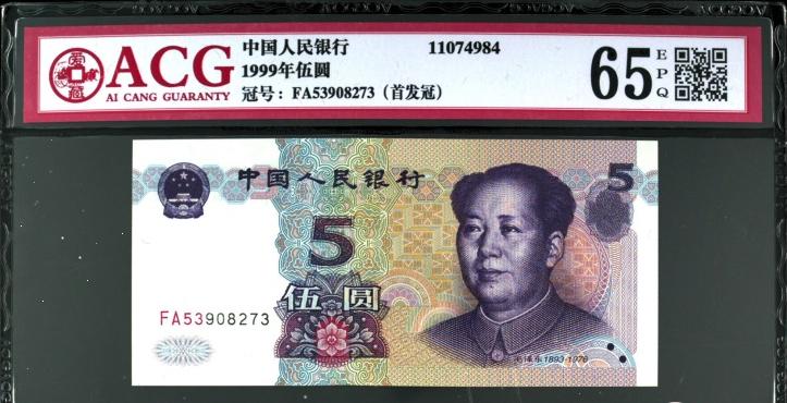 5毛纸币收藏价格100张,2015年的5元纸币有收藏价值