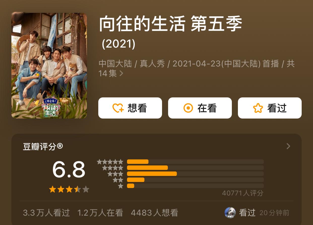 向往的生活评分最高的一季,向往的生活第7季网评