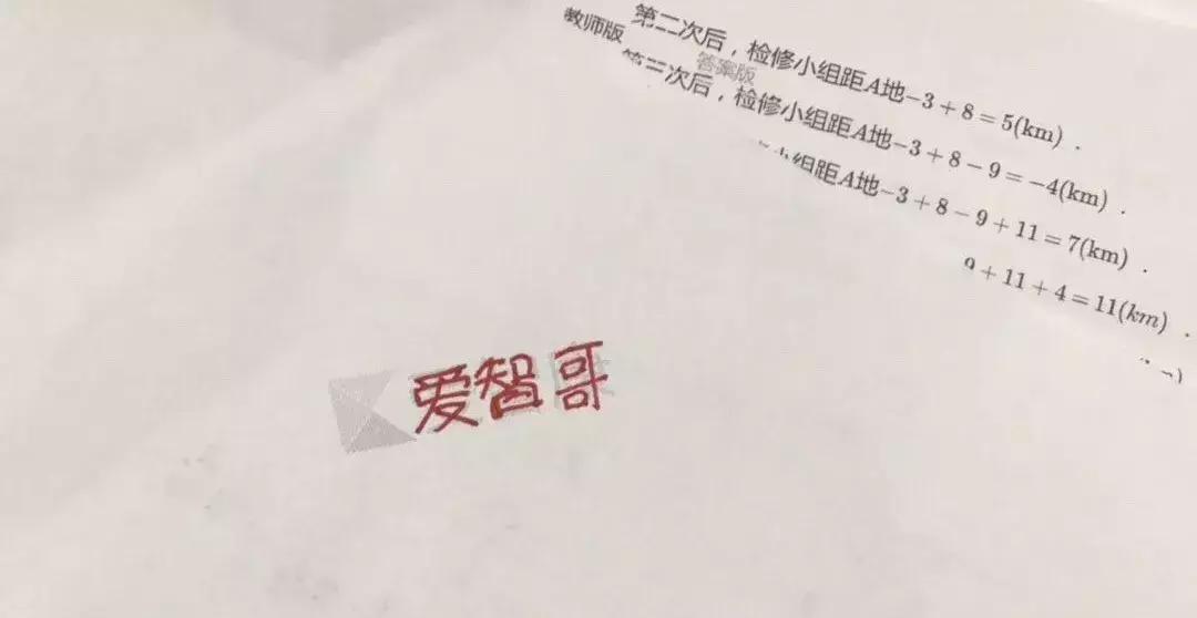 学而思爱智康老师简介,学而思爱智康老师待遇