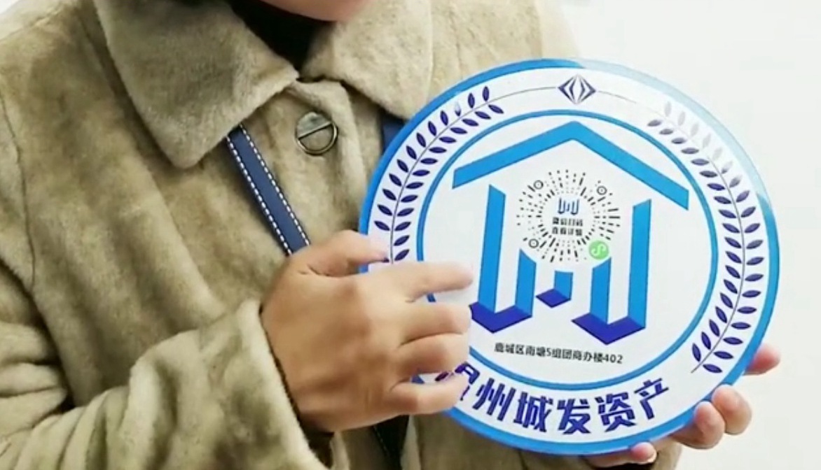 温州晒出国有资产“身份证”,2000多宗国有资产“持证上岗”公示在阳光下