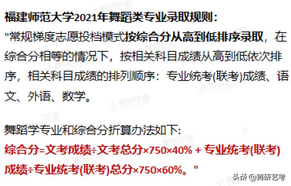 舞蹈师范类大学排名,全国舞蹈学院排名985211