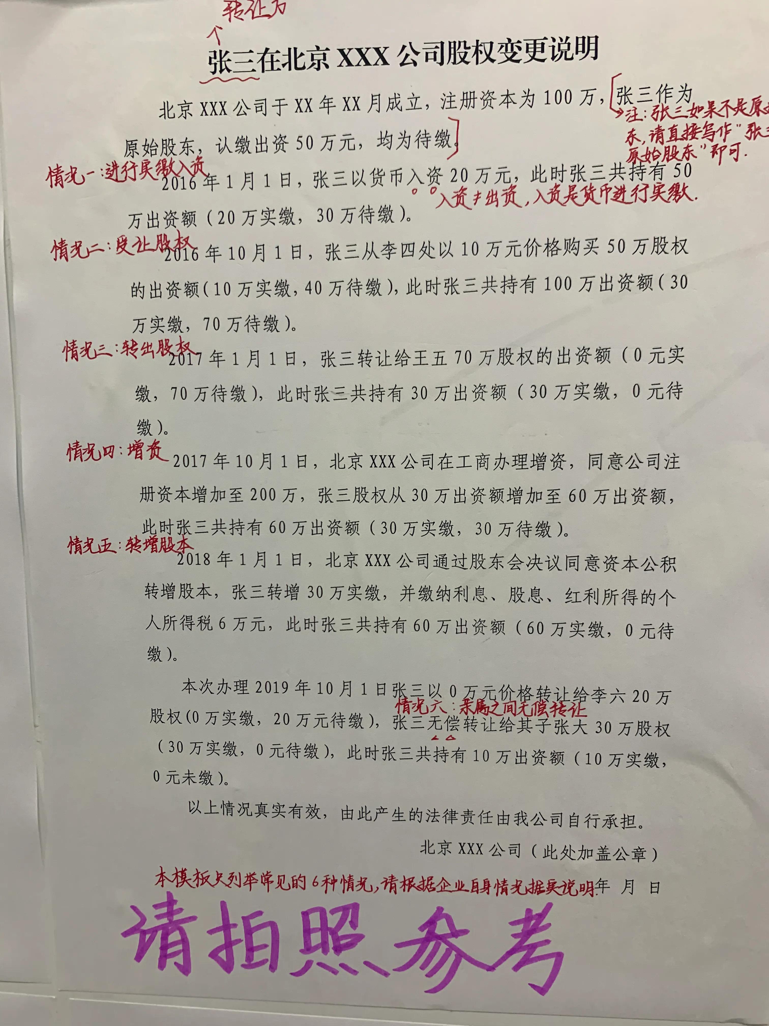 鍖椾含鑲℃潈鍙樻洿娴佺▼,鑲℃潈鍙樻洿鎬庝箞绾崇◣鐢虫姤