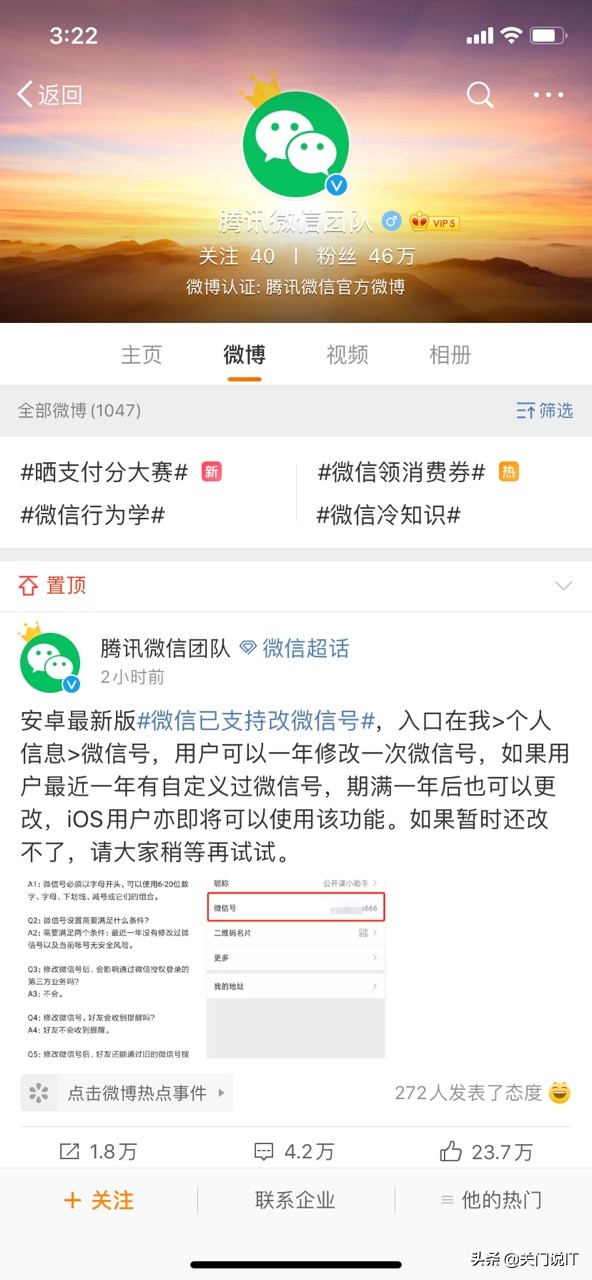 腾讯微信更改微信号,安卓微信可以更改微信号
