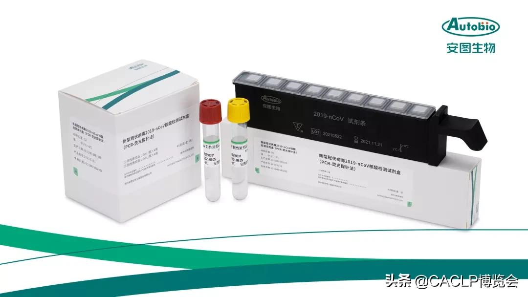 安图新冠2019-nCoV核酸检测试剂盒（PCR-荧光探针法）获证