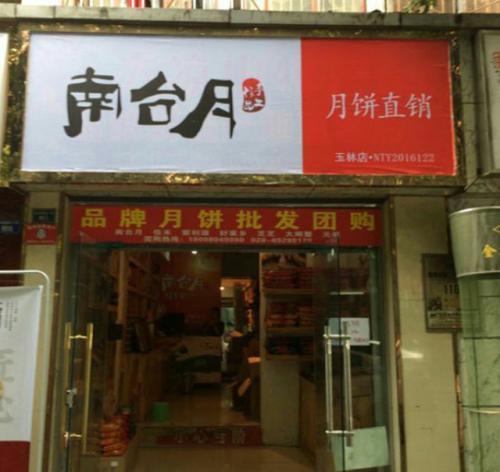 月饼大圆饼测评,四大名牌月饼大比拼